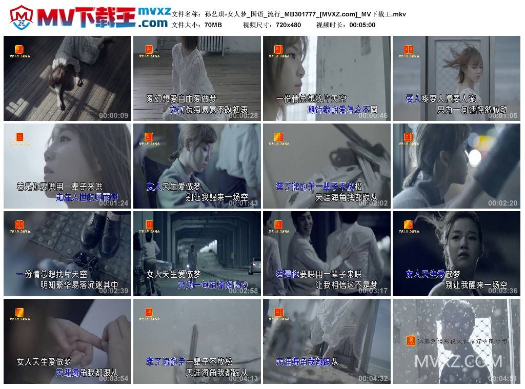 孙艺琪-女人梦_国语_流行_MB301777